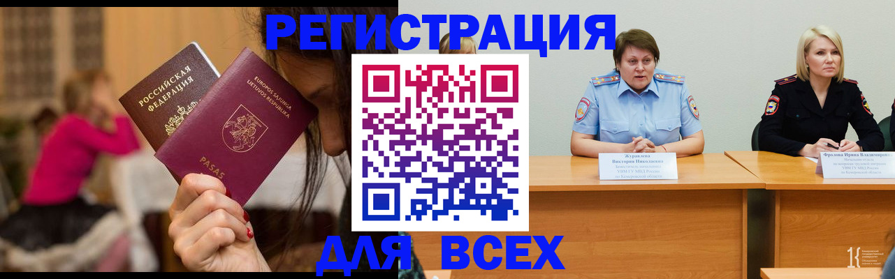 прописка 2025 в Рыбинске